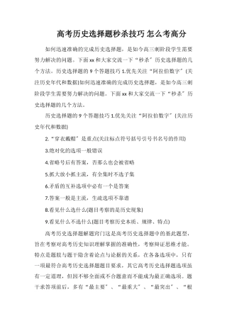 高考历史选择题秒杀技巧怎么考高分