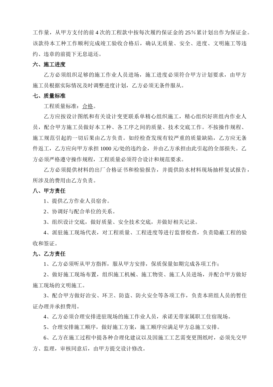 防水工程分包合同_第3页