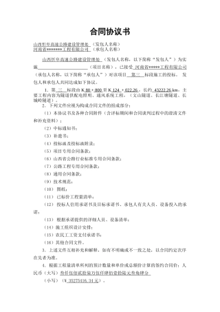 高速公路施工合同格式(高速)