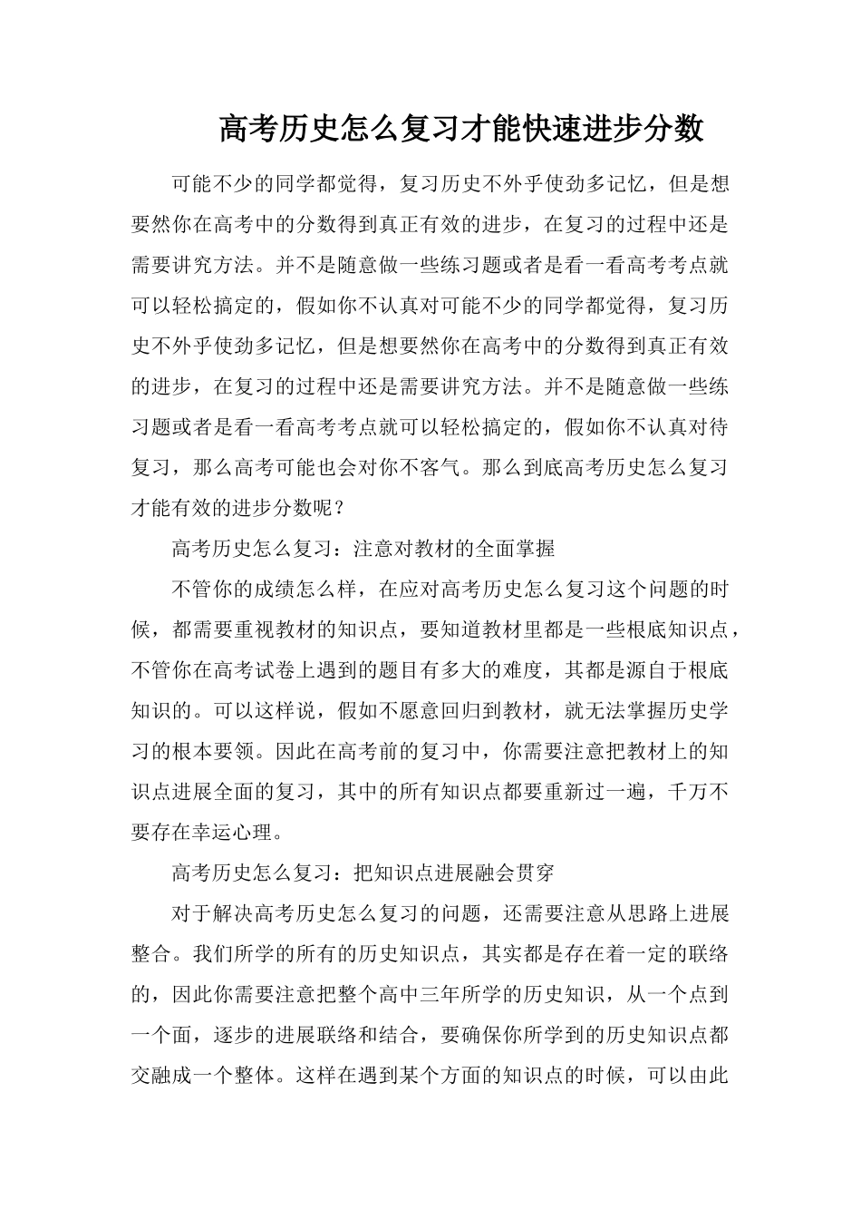 高考历史怎么复习才能快速提高分数_第1页