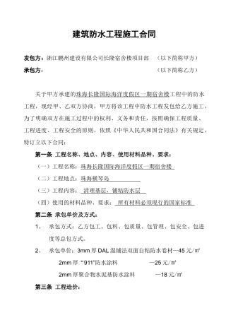 防水工程施工合同