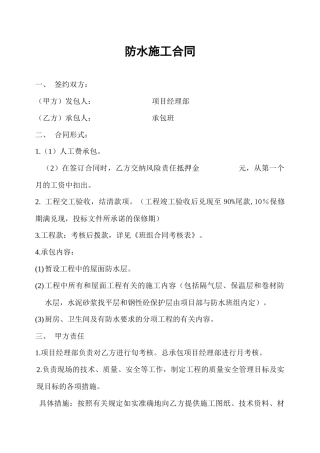 防水工施工合同