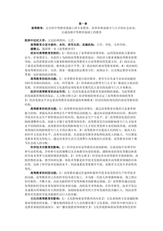 高校教育法律法规复习资料