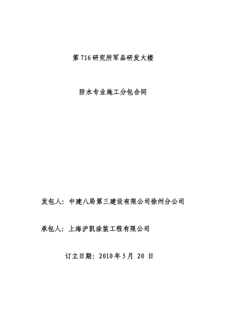 防水合同--上海沪凯