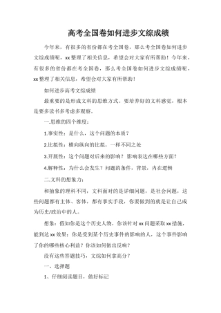 高考全国卷如何提高文综成绩