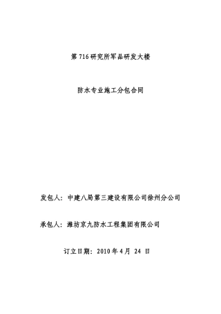 防水合同--徐州潍坊