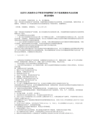 高新技术企业认定相关法规
