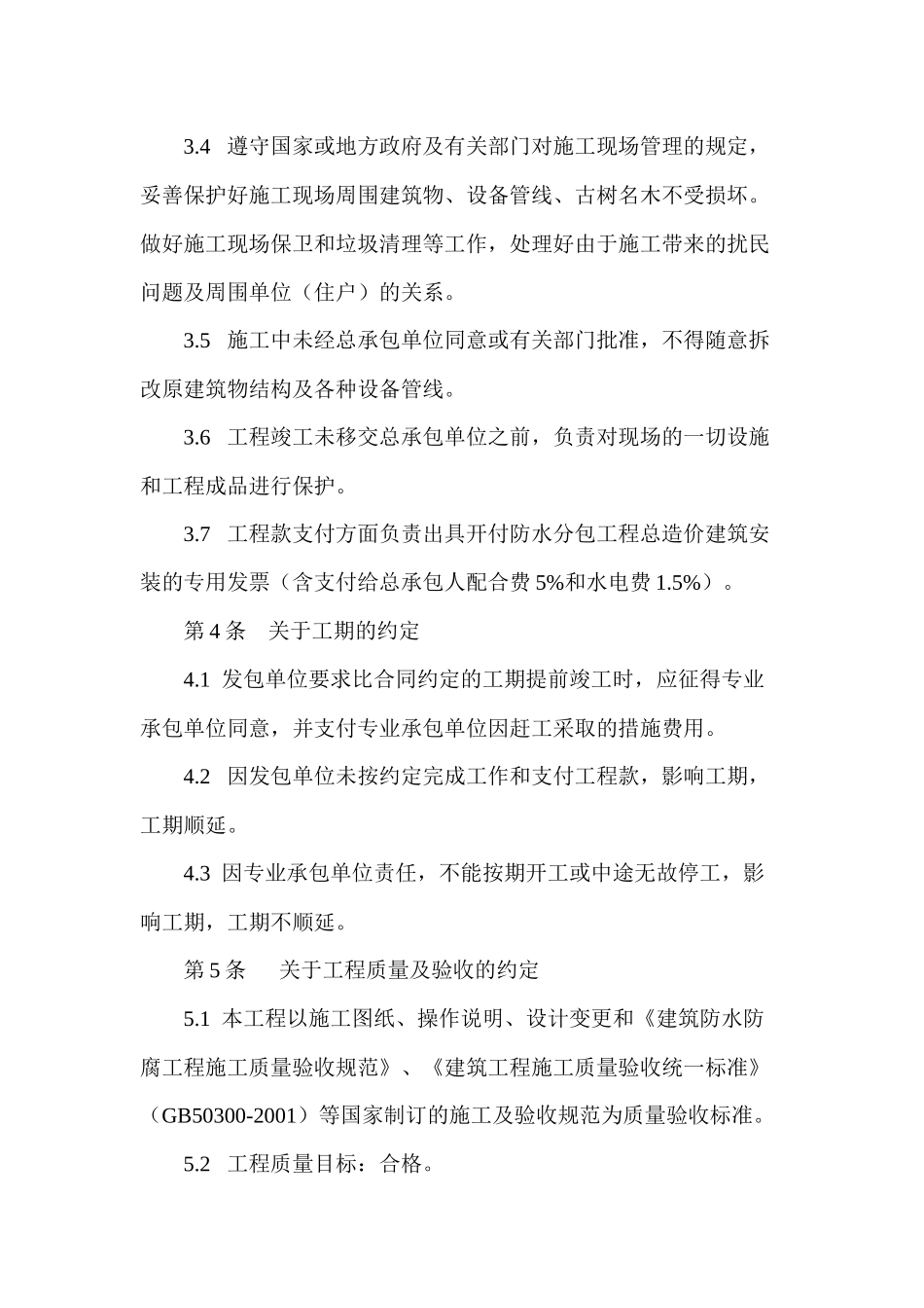 防水专业分包合同_第3页