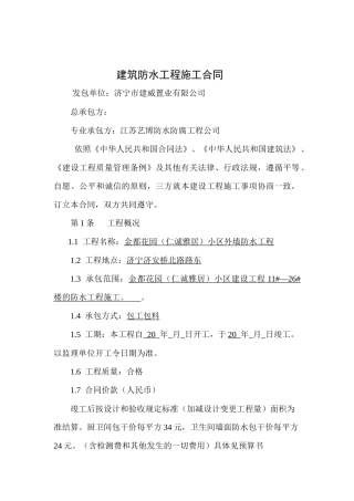 防水专业分包合同
