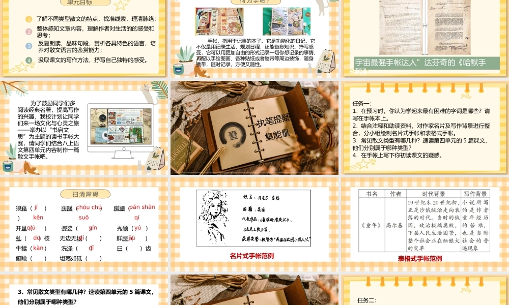 【单元整合】书启文思，散文手帐等你来Pick——八上第四单元整合