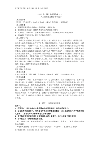 【单元整合】书启文思，散文手帐等你来Pick——八上第四单元整合教学设计
