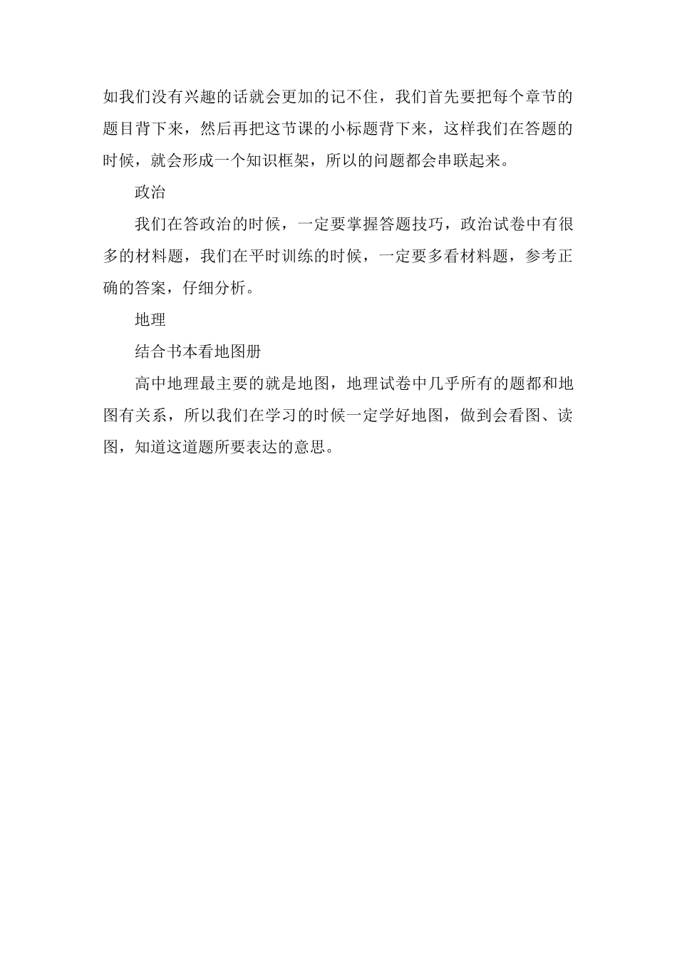 高考生必看：文综如何背效率高背诵文综的方法_第2页