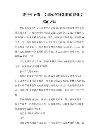 高考生必看：文综如何背效率高背诵文综的方法