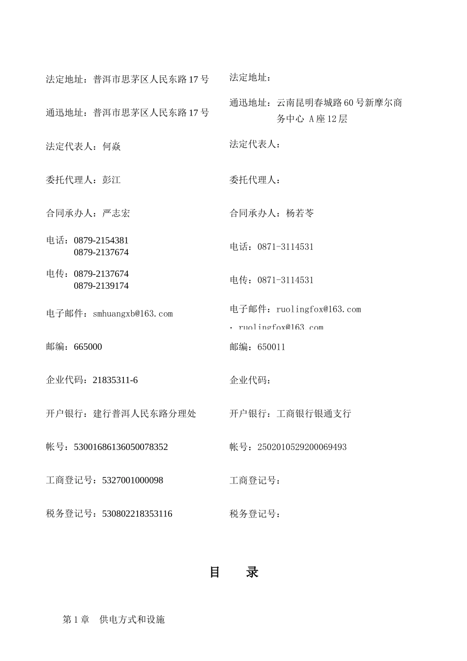 高压供用电合同_第2页