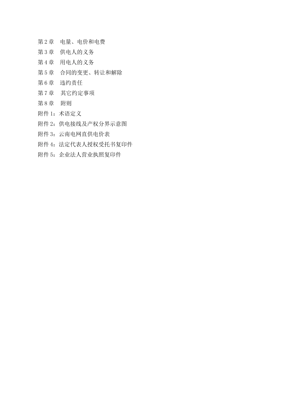 高压供用电合同_第3页