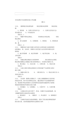 防疫检疫法规3