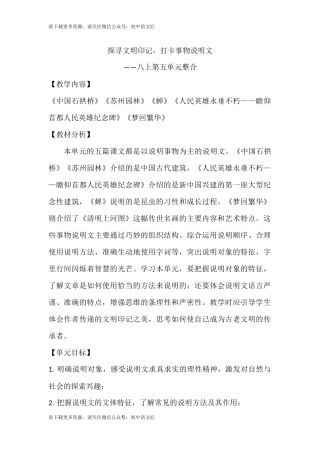 【单元整合】探寻文明印记，打卡事物说明文——八上第五单元整合