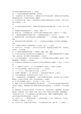 防与武装力量建设的基本法律