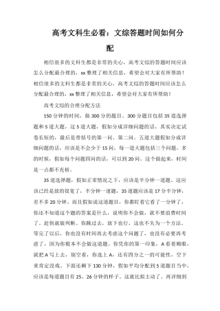 高考文科生必看：文综答题时间如何分配