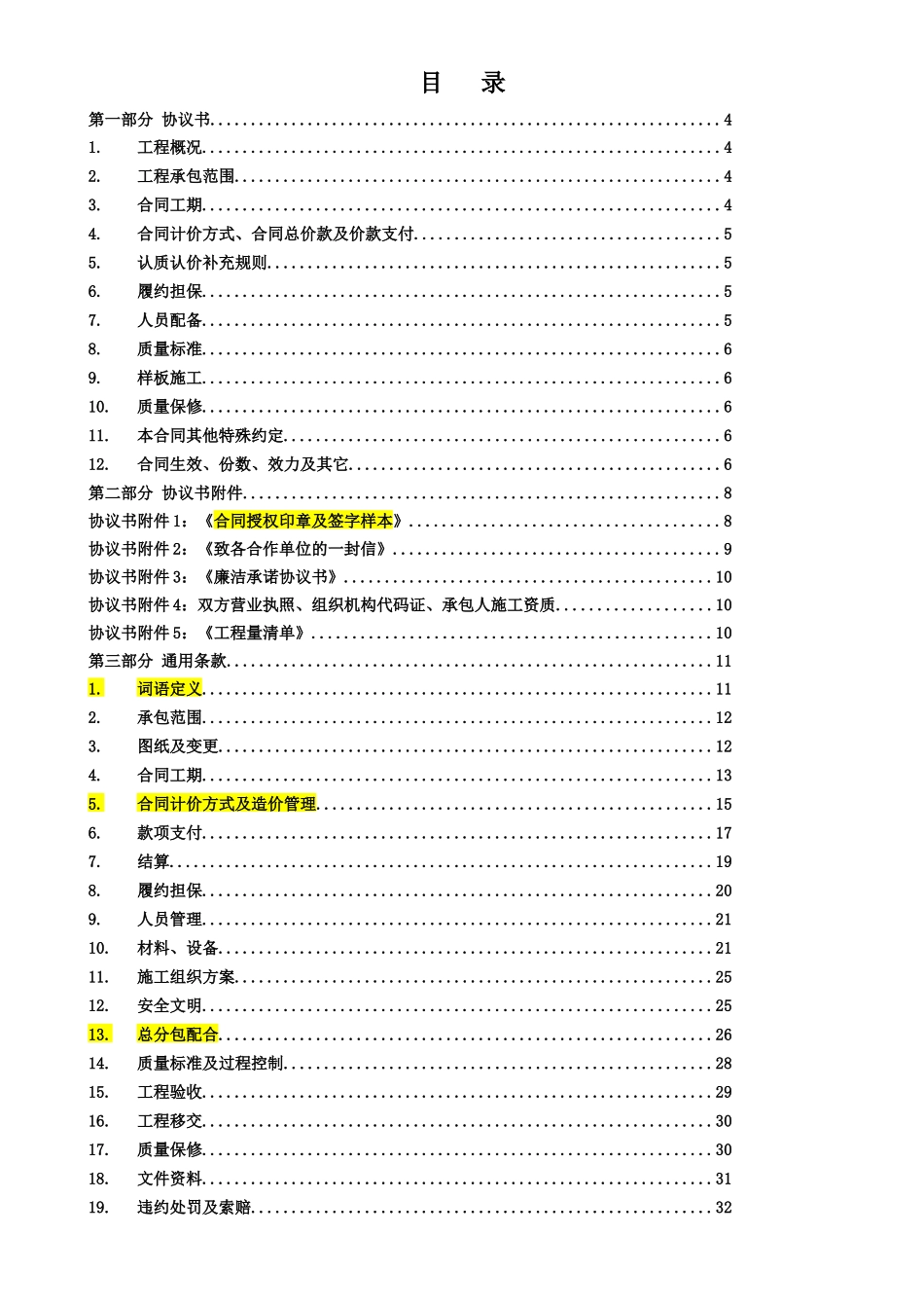 附表2西安合能十里锦绣三期钢结构样板房工程施工合同_第2页