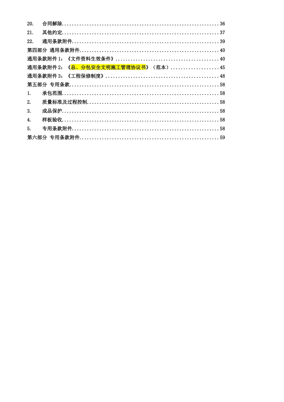 附表2西安合能十里锦绣三期钢结构样板房工程施工合同_第3页