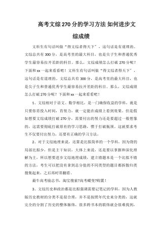 高考文综270分的学习方法如何提高文综成绩