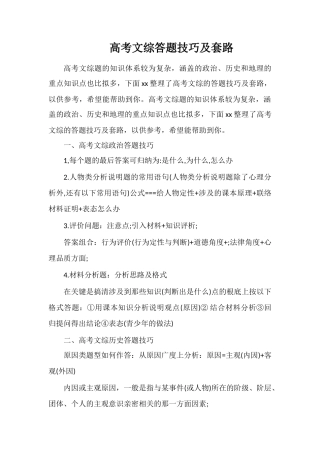 高考文综答题技巧及套路