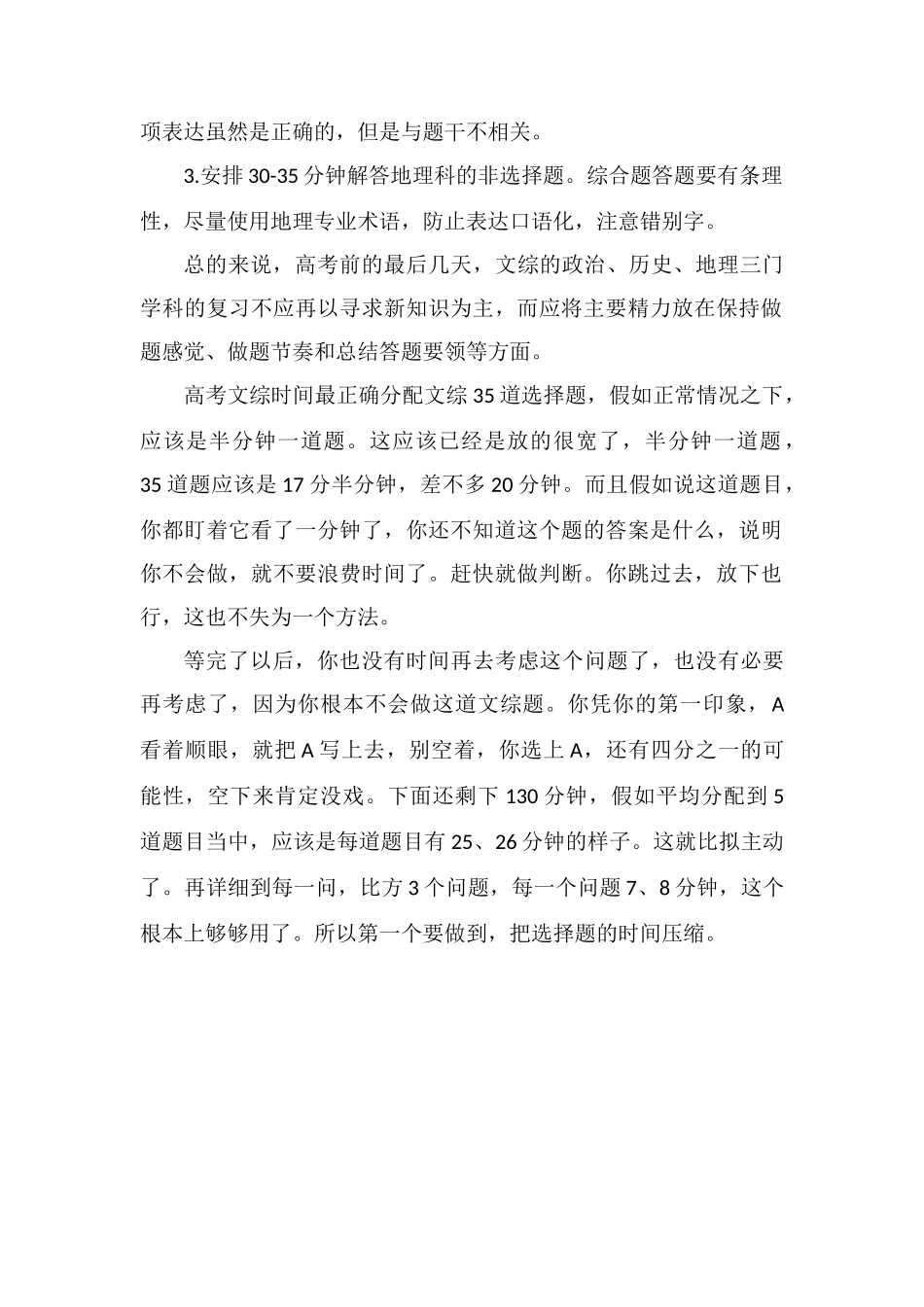 高考文综答题注意事项文综考试如何分配时间_第2页