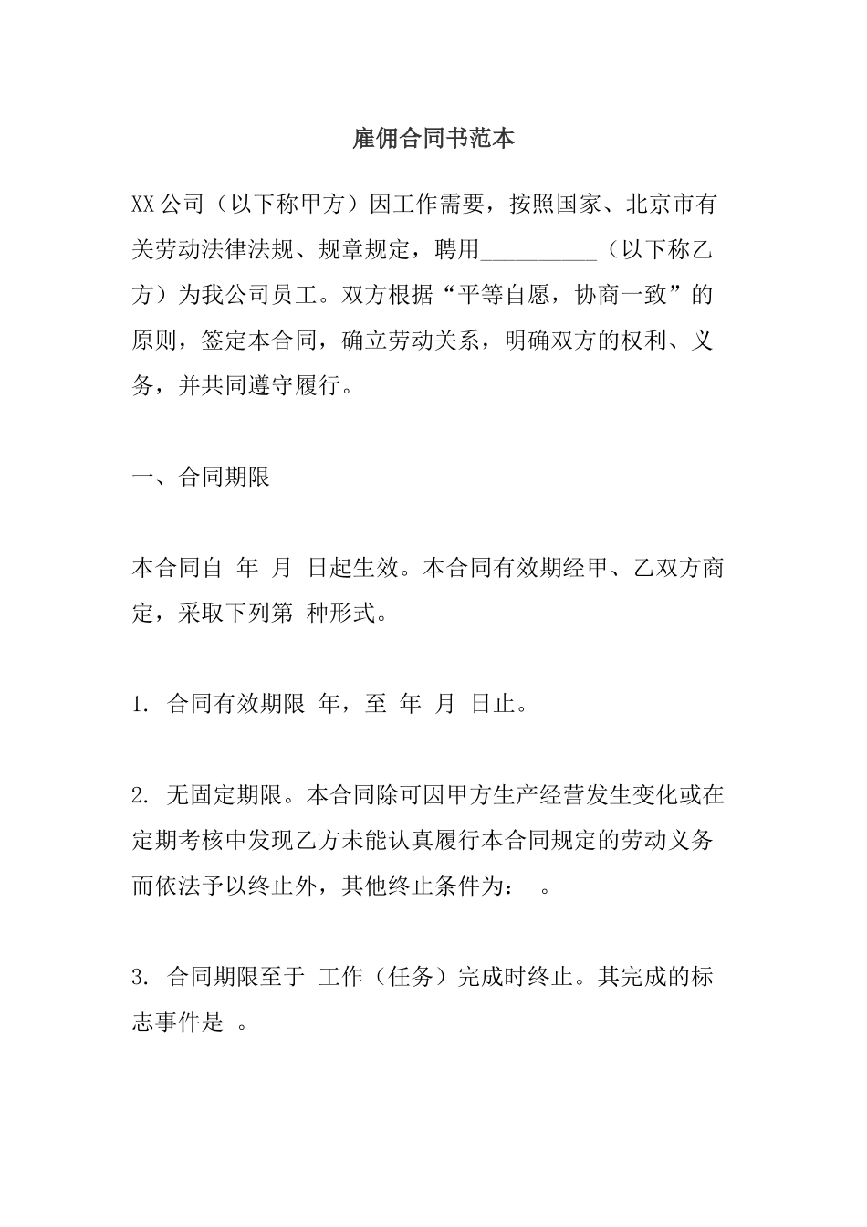 雇佣合同书范本_第1页