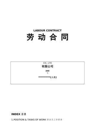 雇佣外国人劳动合同模板(中英文)（DOC20页）