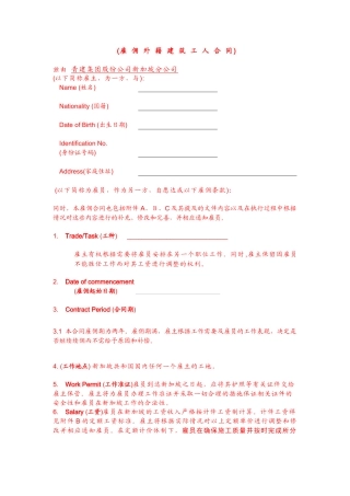 雇佣外籍建筑工人合同