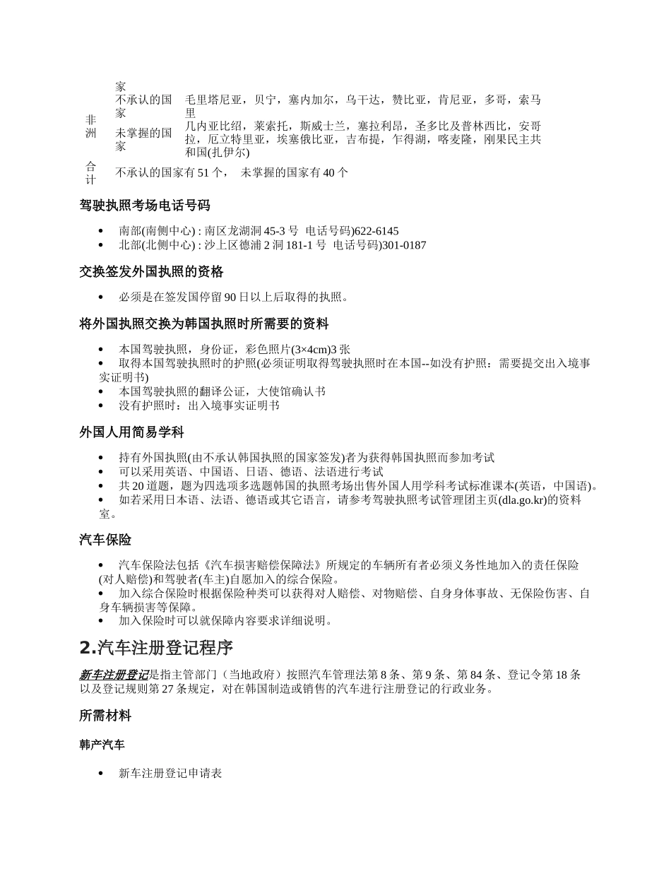 韩国法律法规_第2页