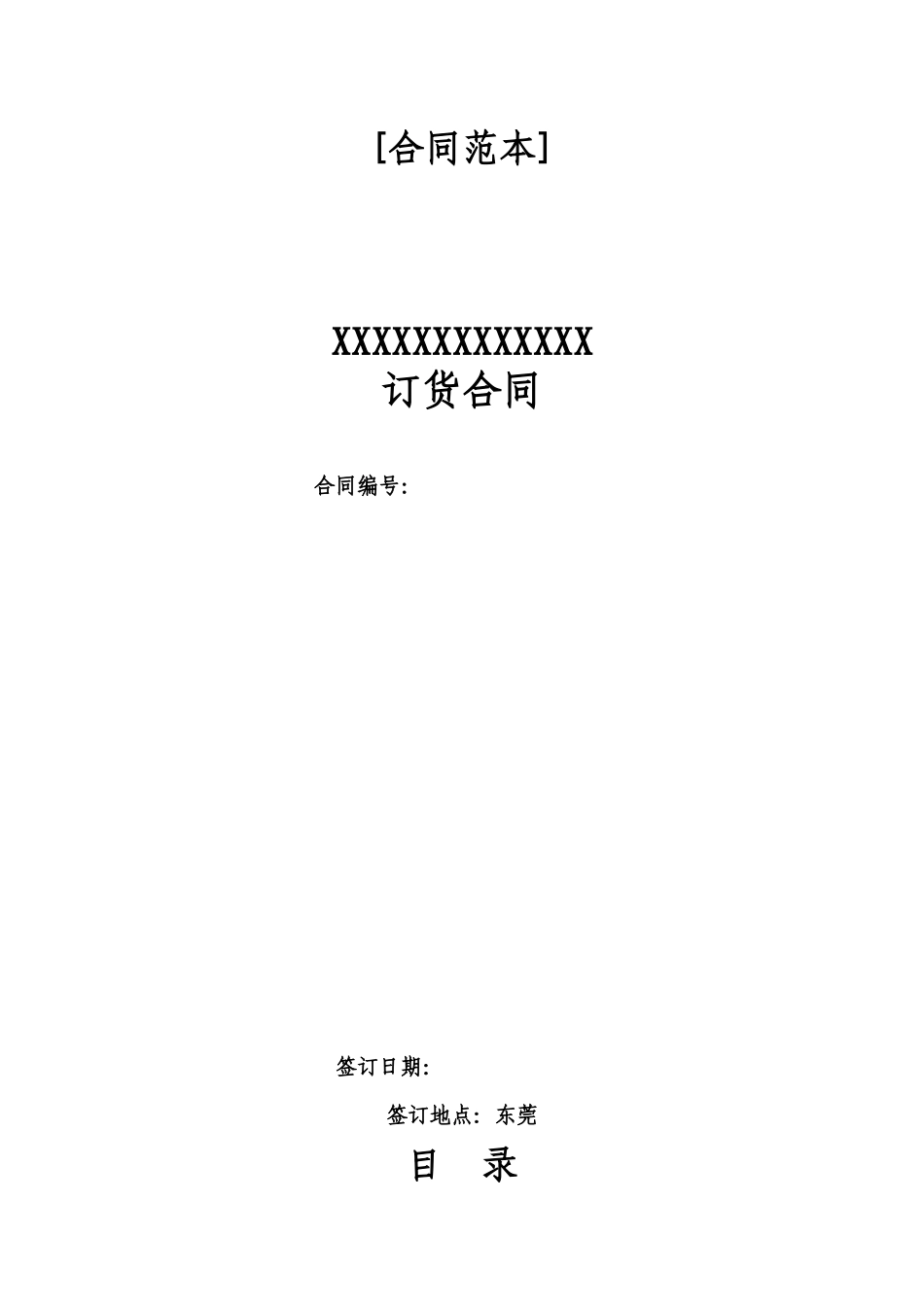 附件5-合同范本_第1页