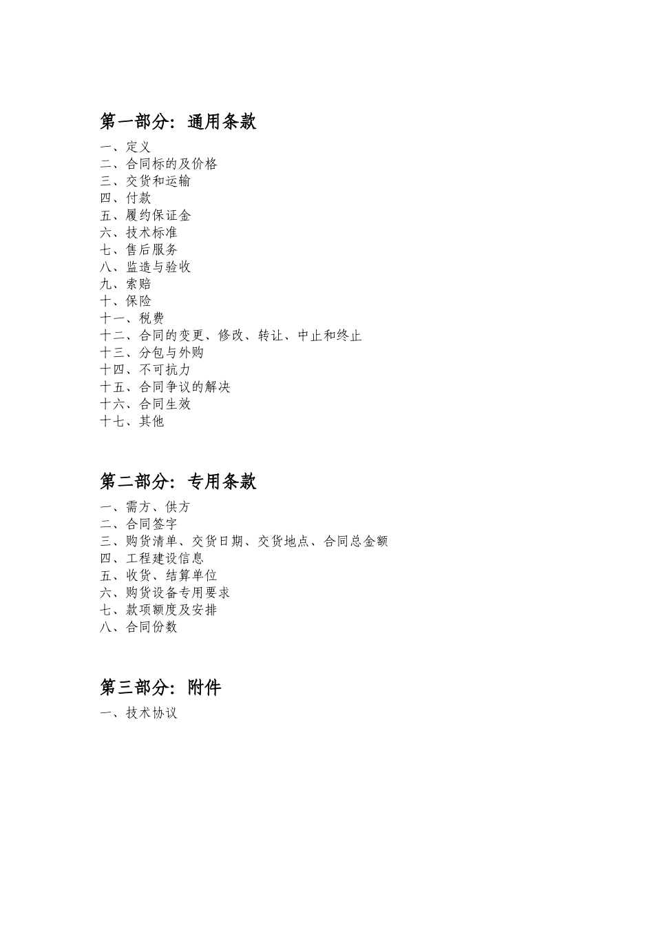 附件5-合同范本_第2页