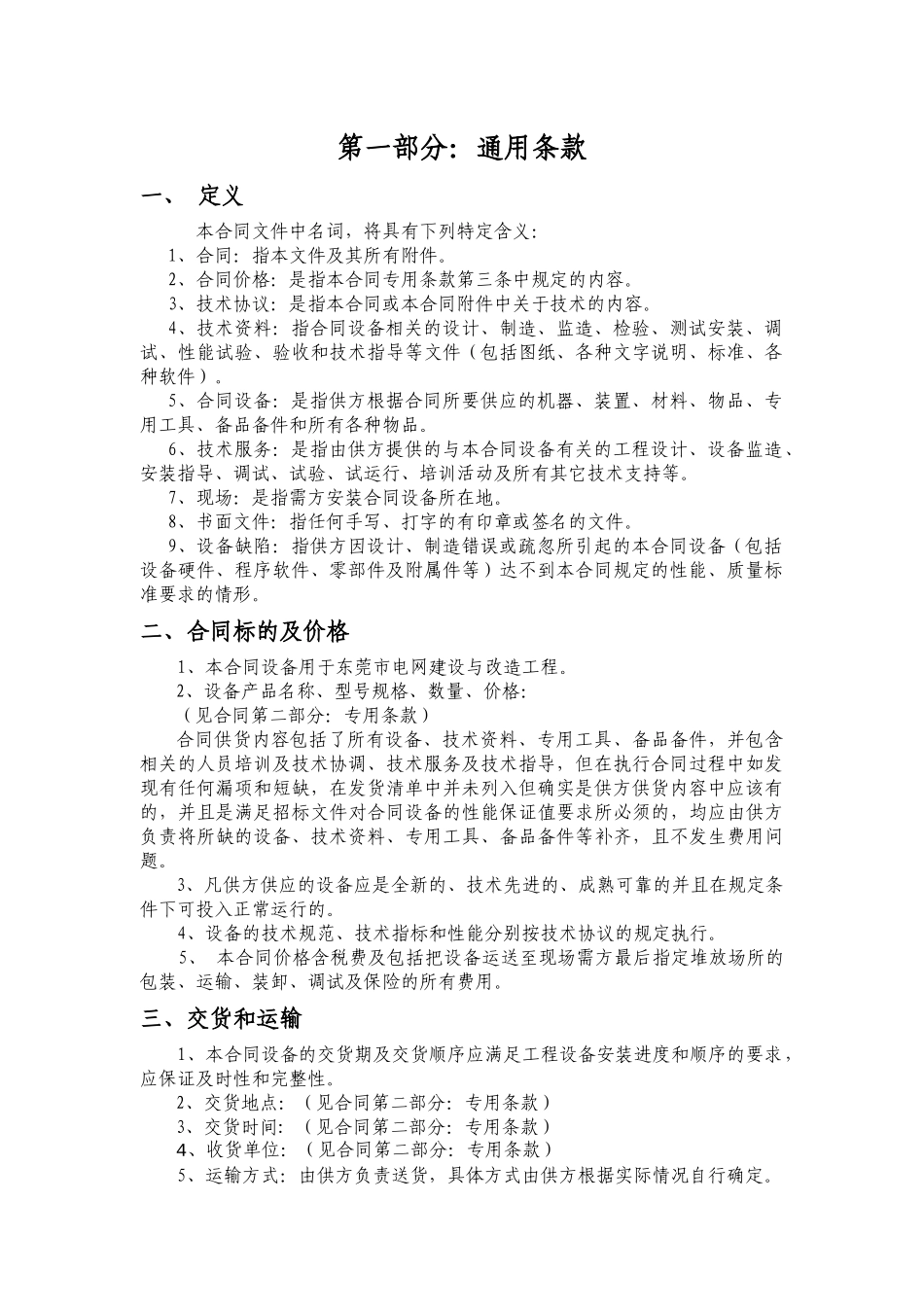 附件5-合同范本_第3页