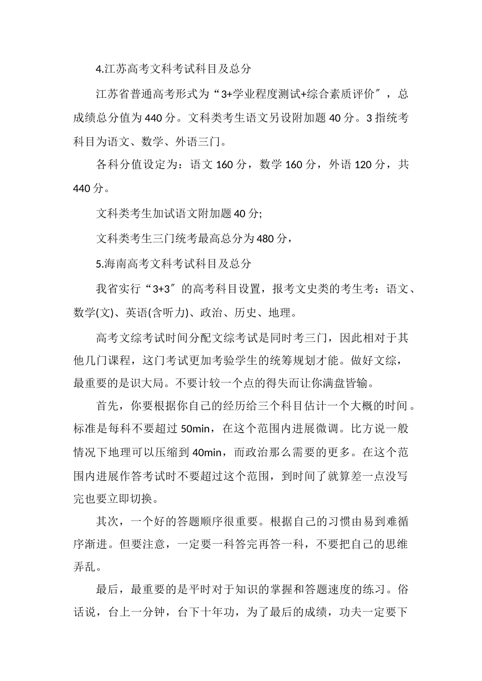 高考文综多少分满分文综怎么考高分_第2页
