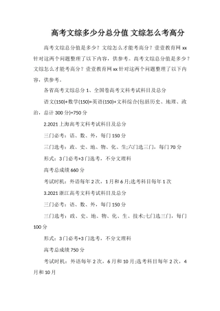 高考文综多少分满分文综怎么考高分