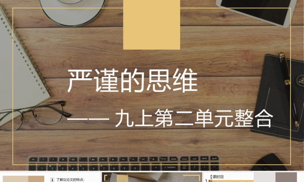 【单元整合】严谨的思维——九上第二单元整合