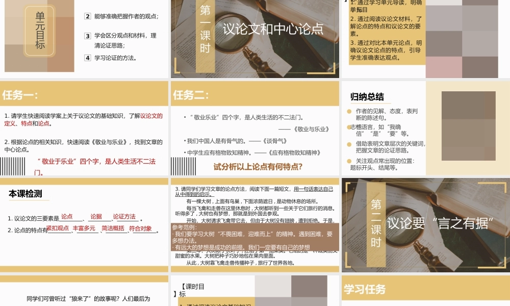 【单元整合】严谨的思维——九上第二单元整合