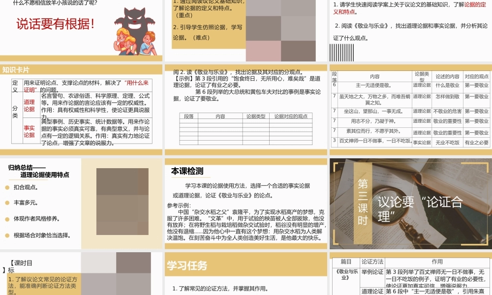【单元整合】严谨的思维——九上第二单元整合