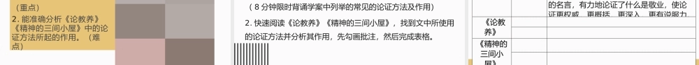 【单元整合】严谨的思维——九上第二单元整合