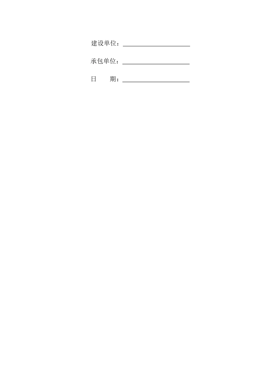 附件5合同条件_第2页