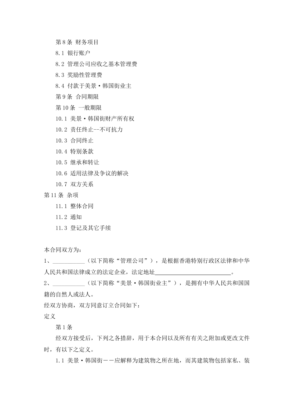 韩国街委托经营管理合同[1]_第2页