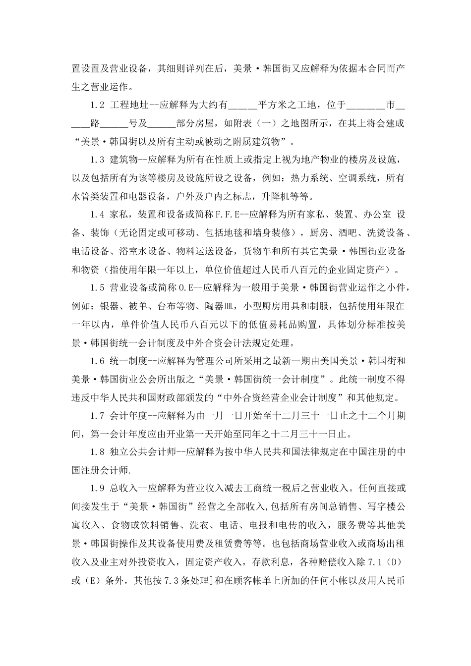 韩国街委托经营管理合同[1]_第3页