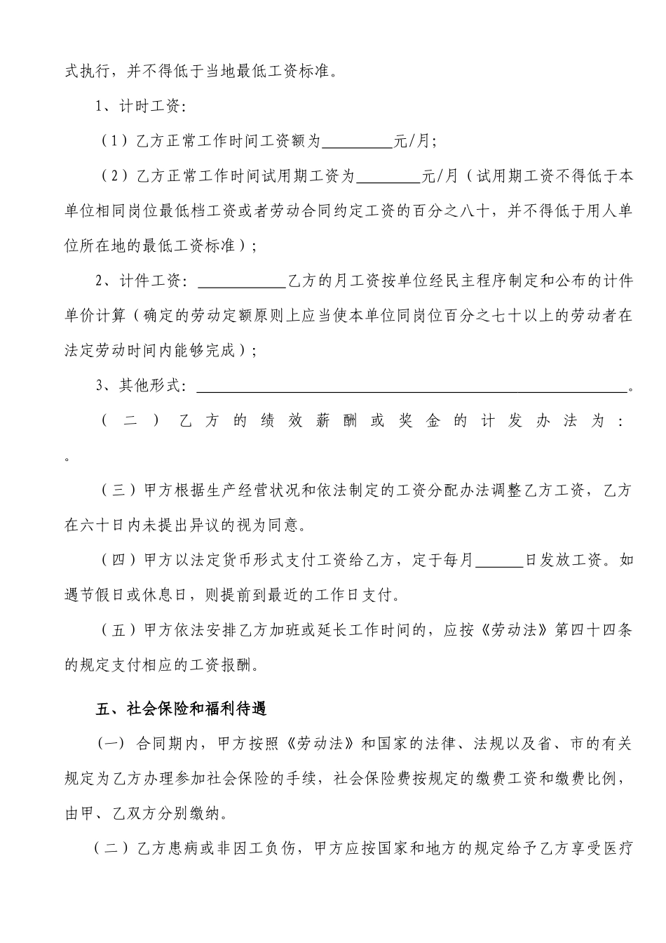 鹤山市劳动合同_第3页