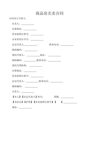 附件10-商品房买卖合同样本