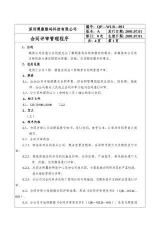 附件12-1：合同评审文件