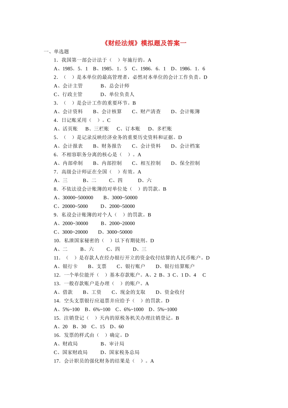 黑龙江财经法规题_第1页