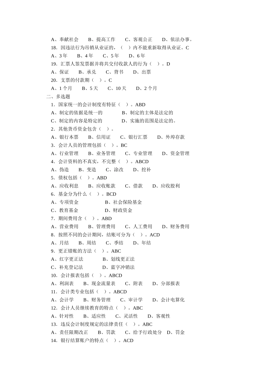 黑龙江财经法规题_第2页