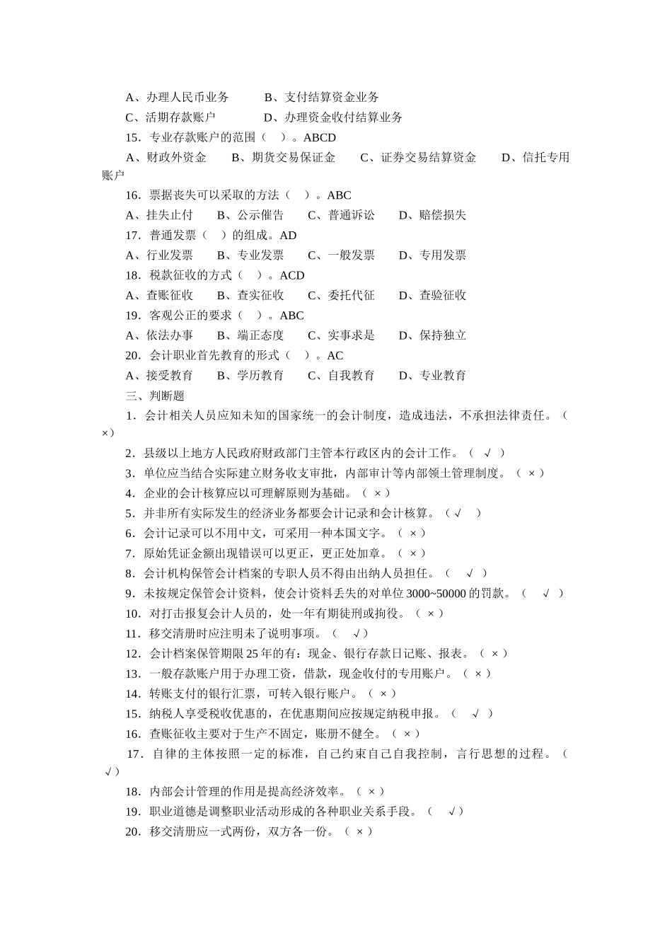 黑龙江财经法规题_第3页